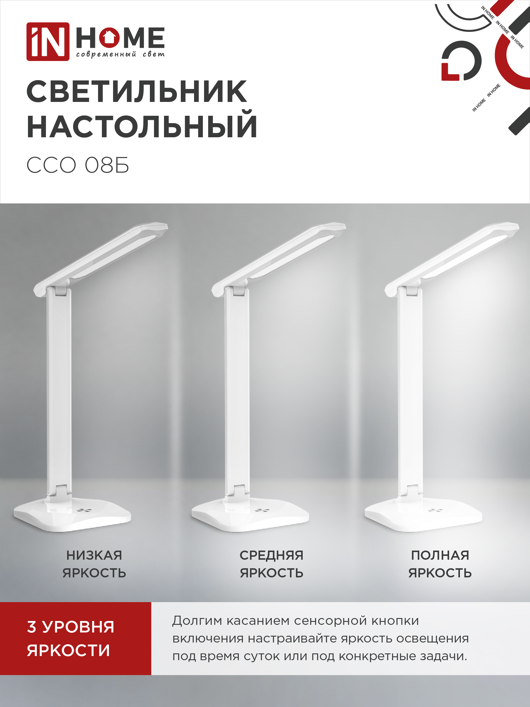 Светильник настольный светодиодный SIMPLE ССО-08Б 12Вт 600Лм сенсор, адаптер БЕЛЫЙ IN HOME  – купить кабель и провод оптом и в розницу  Светильник настольный светодиодный SIMPLE ССО-08Б 12Вт 600Лм сенсор, адаптер БЕЛЫЙ IN HOME во Владивостоке