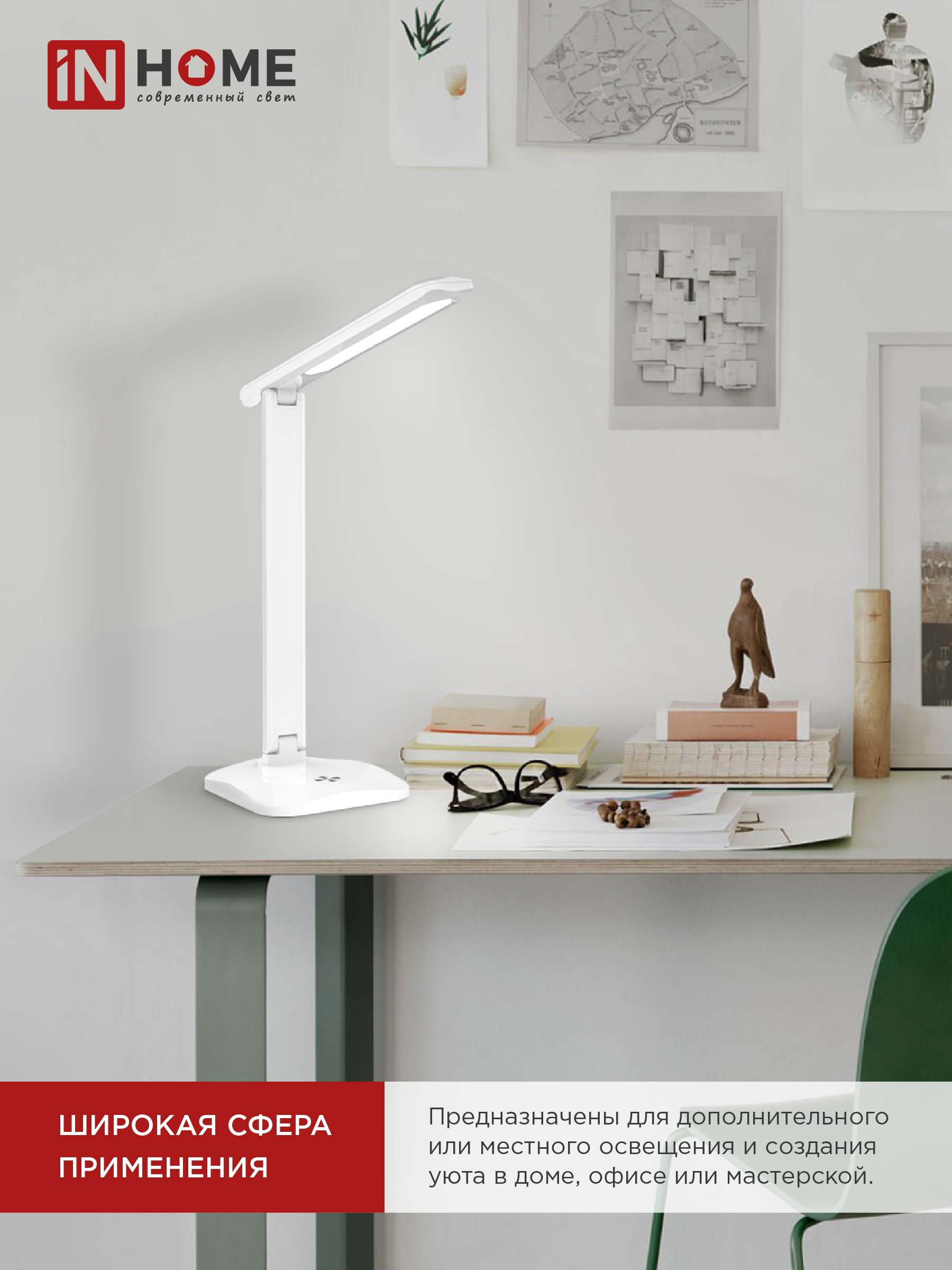 Светильник настольный светодиодный SIMPLE ССО-08Б 12Вт 600Лм сенсор, адаптер БЕЛЫЙ IN HOME  – купить кабель и провод оптом и в розницу  Светильник настольный светодиодный SIMPLE ССО-08Б 12Вт 600Лм сенсор, адаптер БЕЛЫЙ IN HOME во Владивостоке